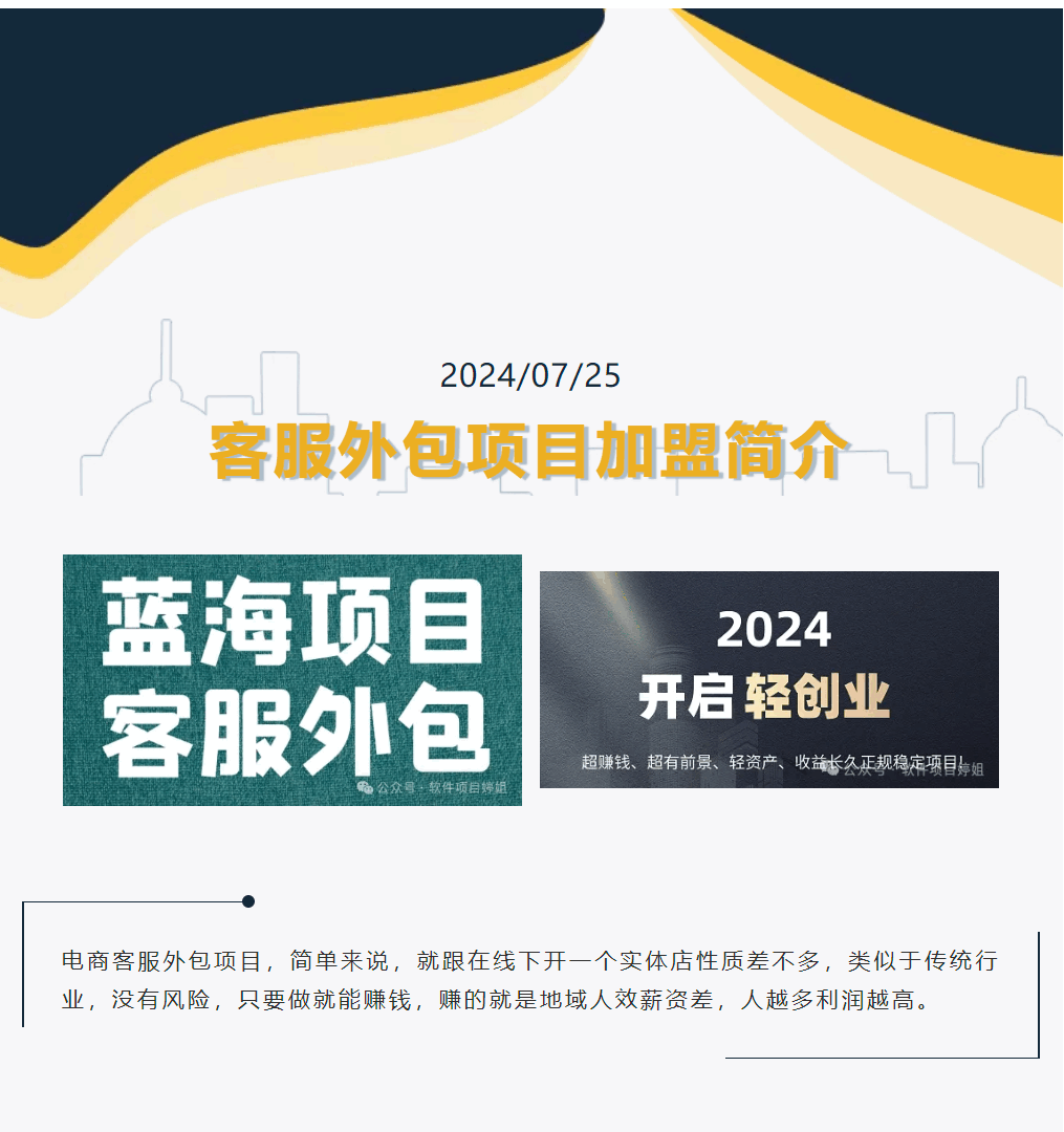电商客服外包项目加盟最全攻略！！