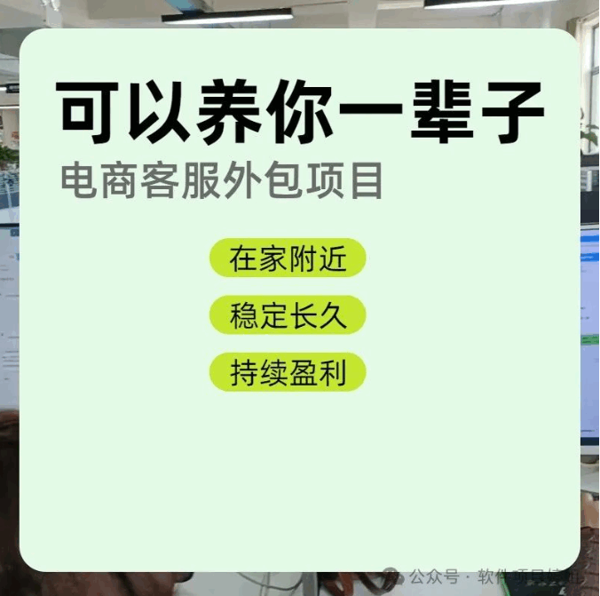 小县城干电商客服外包，每月稳赚3万+！手把手教你开团队、接大单（0经验可复制）